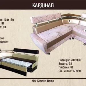 Кухонний куточок Кардинал розкладний в Києві
