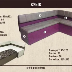 Кухонний куточок Кубик розкладний в Києві
