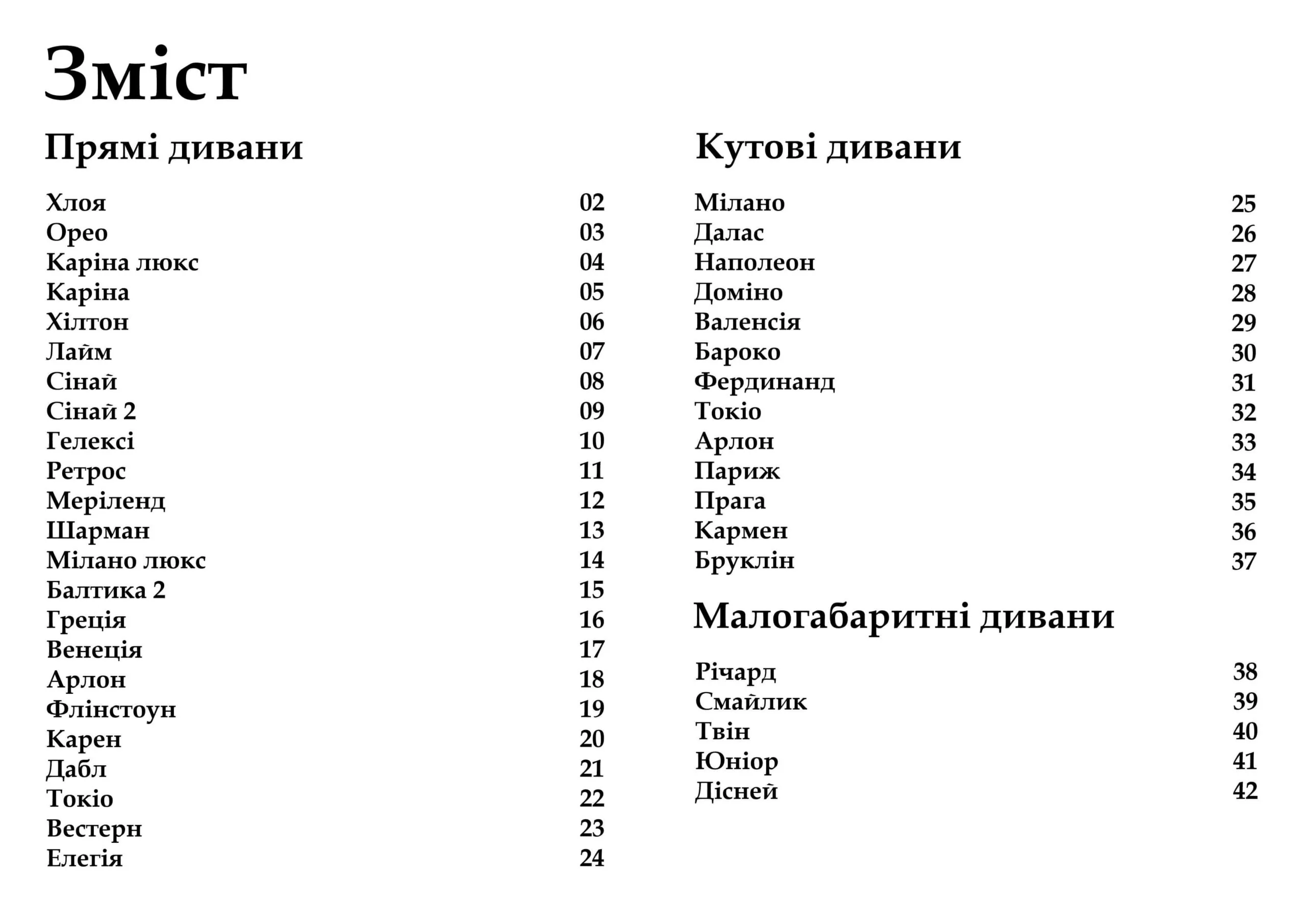 Каталог диванів