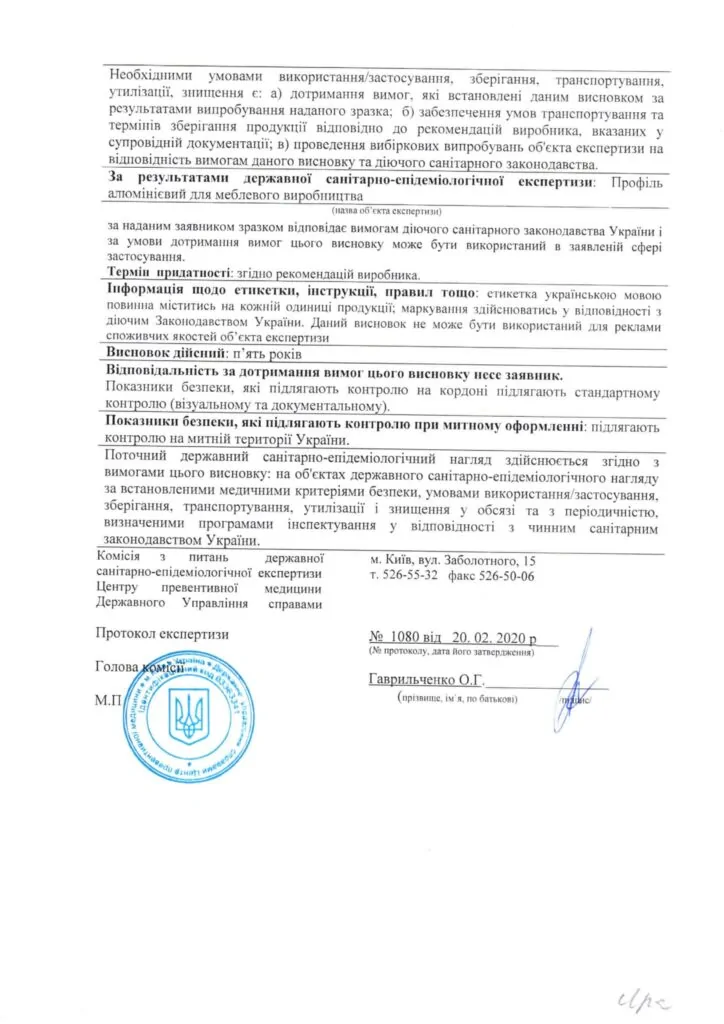 Сертифікат Профіль 2