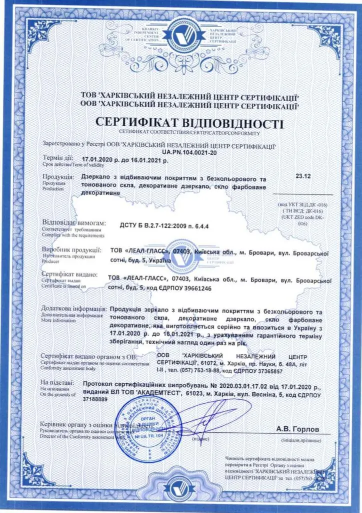 Сертифікат дзеркало
