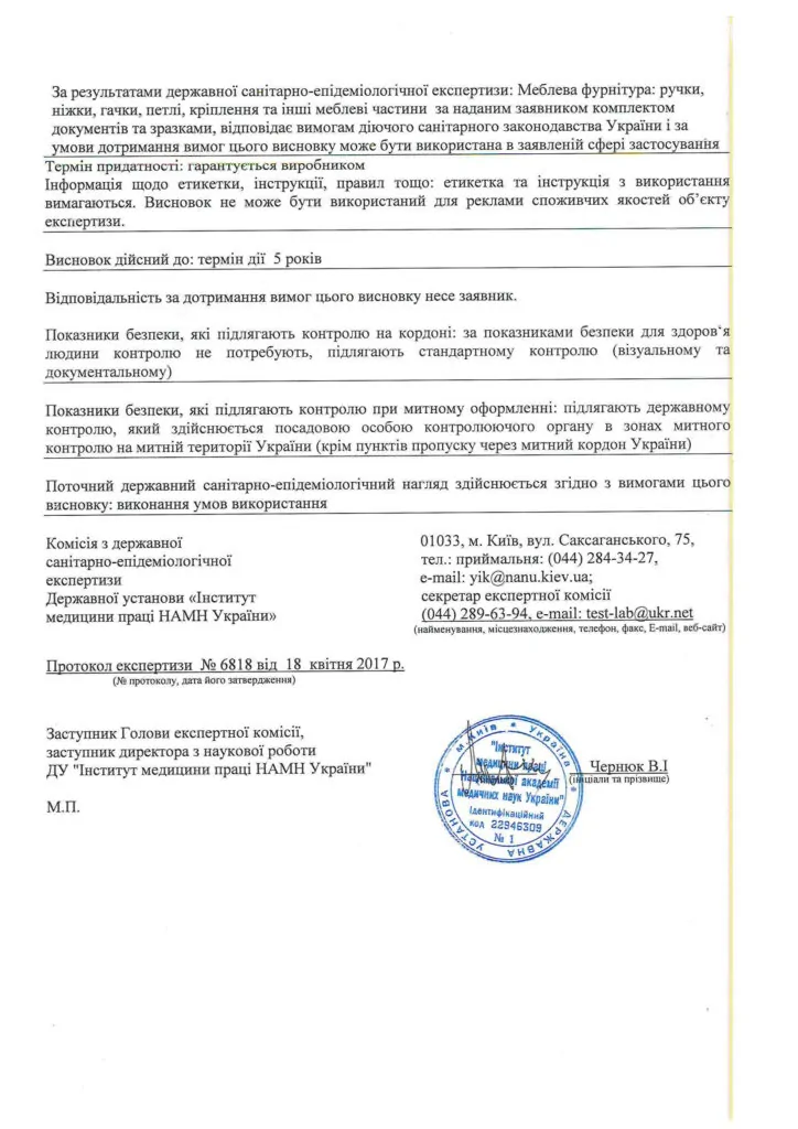Сертификат фурнитура 2