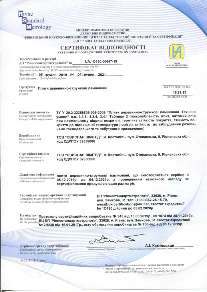 Swisspan Сертифікат відповідності ЛДСП