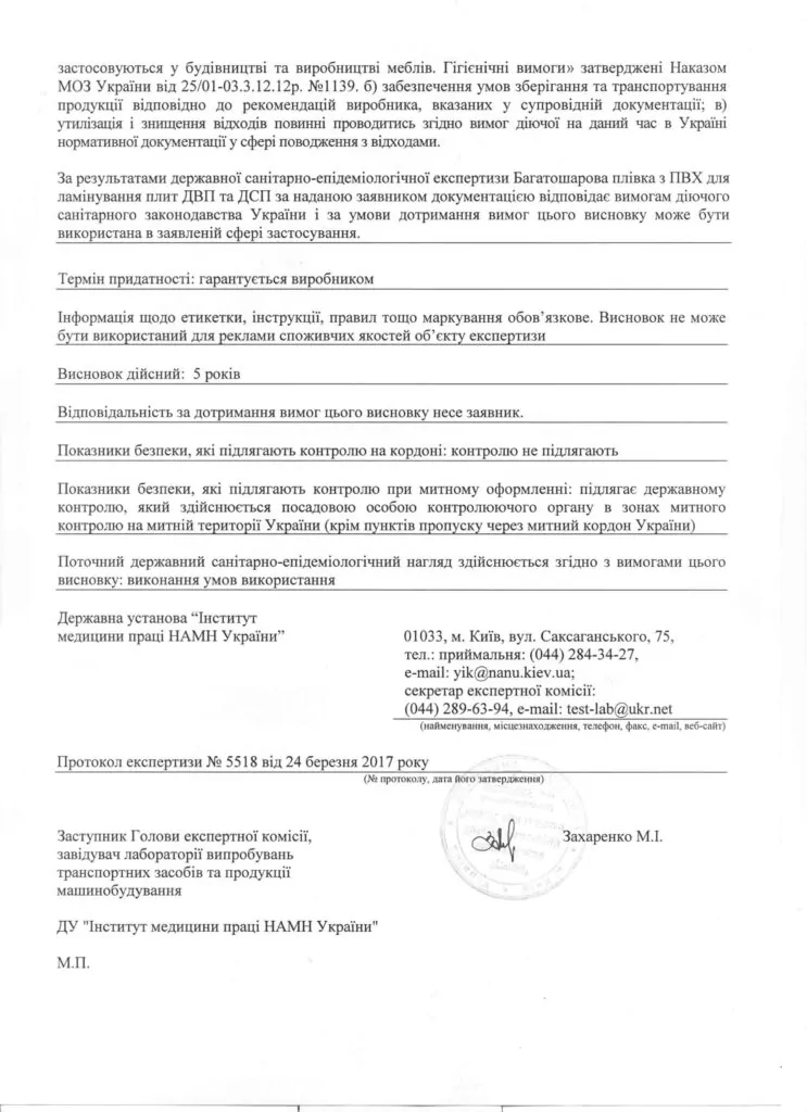 Термопал сертифікат 2