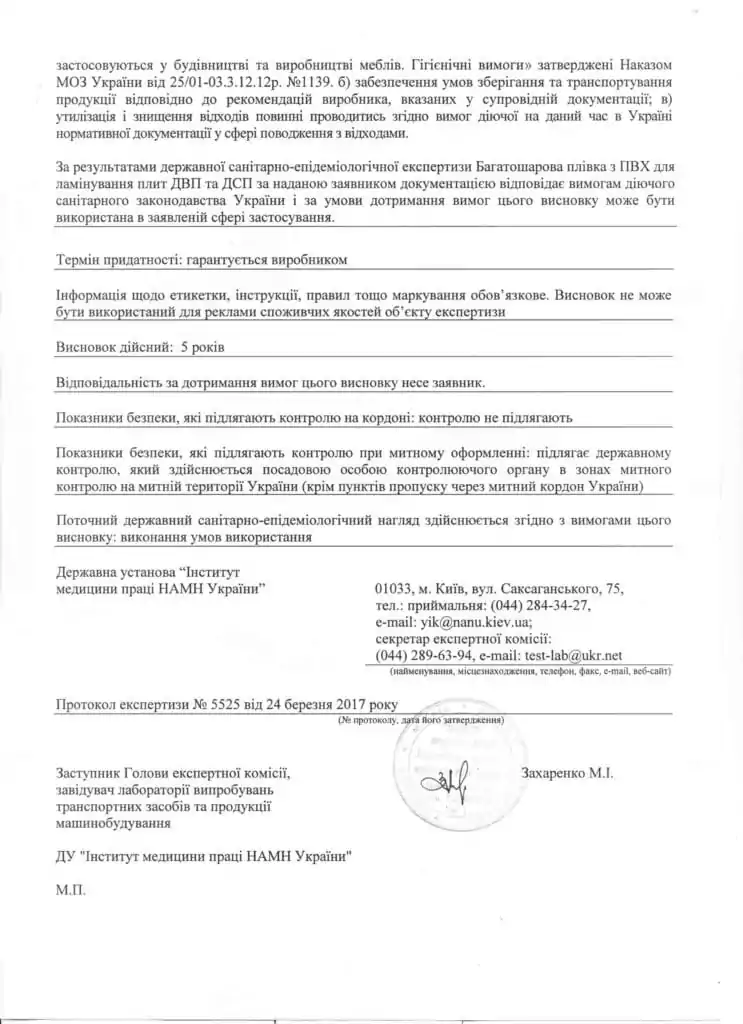 Термопал сертифікат